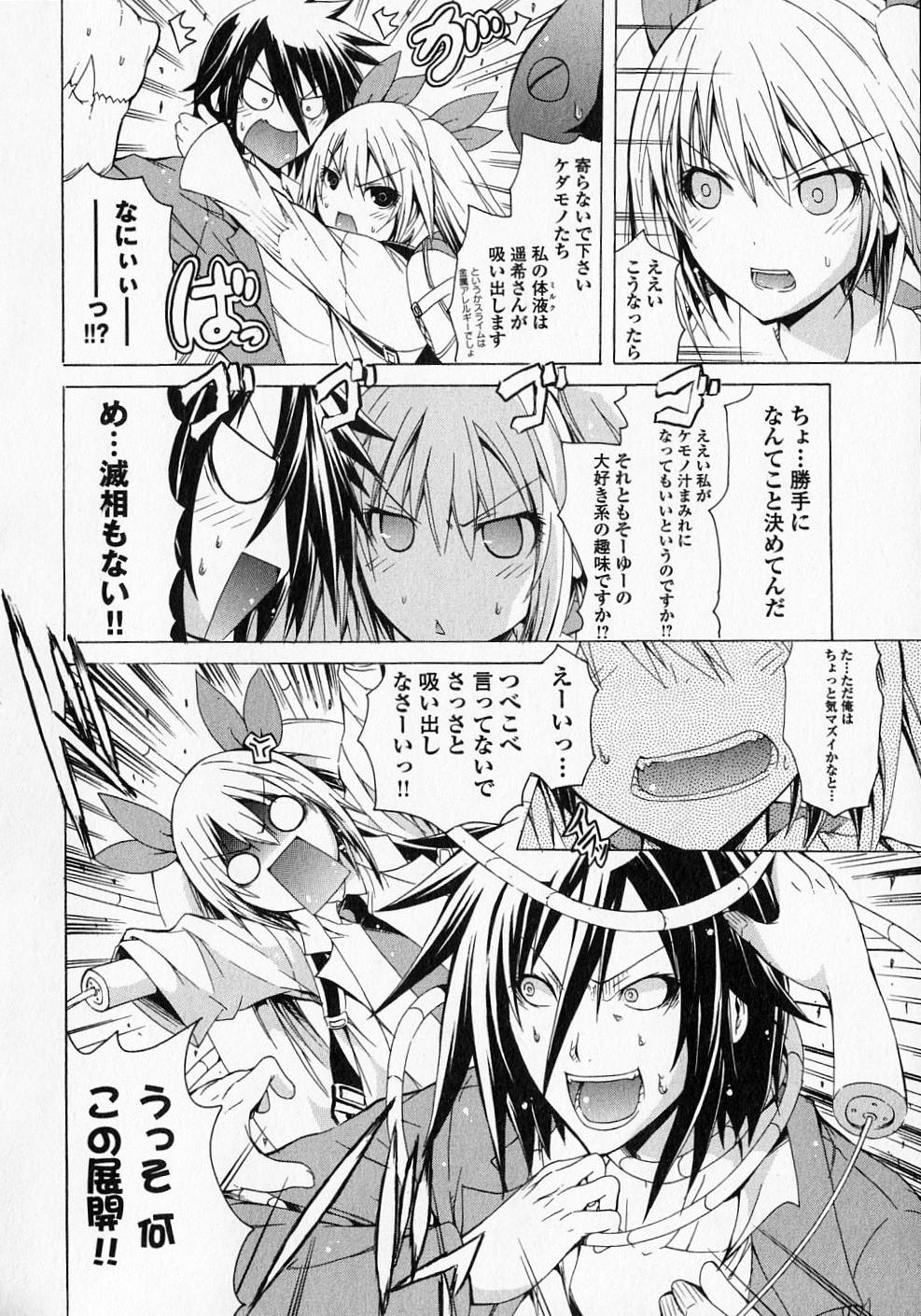 Kagaku na Yatsura Chapter 6 32ページ