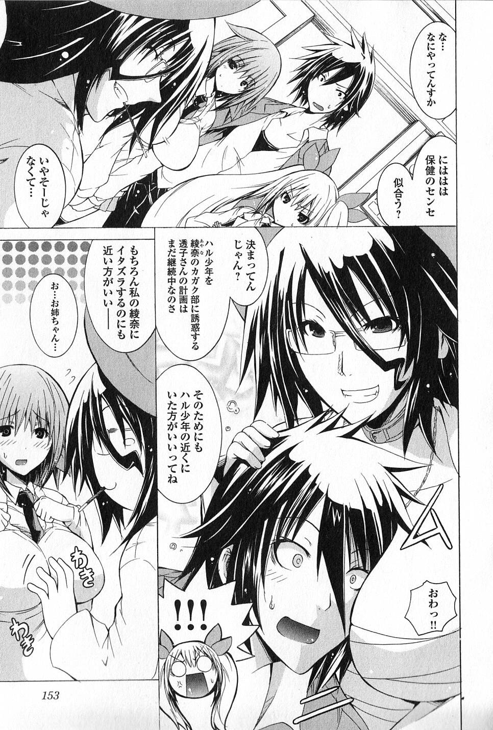 Kagaku na Yatsura Chapter 6 5ページ