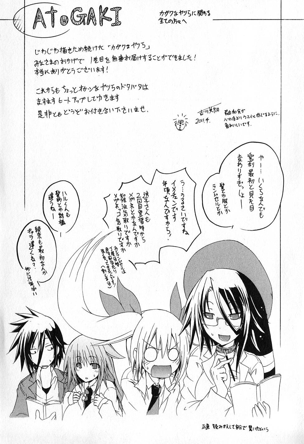 Kagaku na Yatsura Chapter 6 45ページ