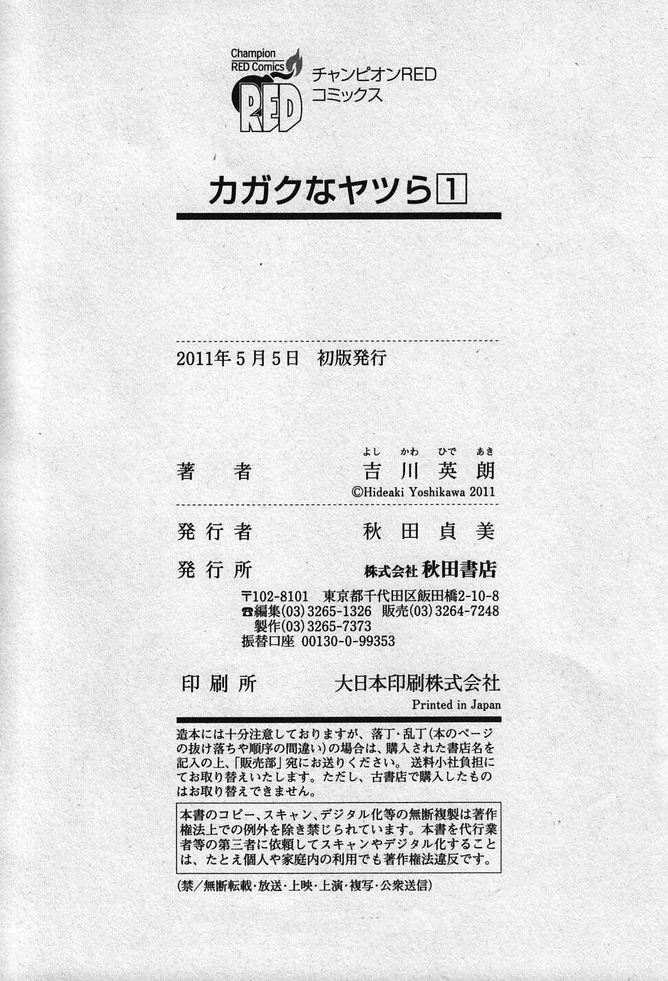 Kagaku na Yatsura Chapter 6 46ページ