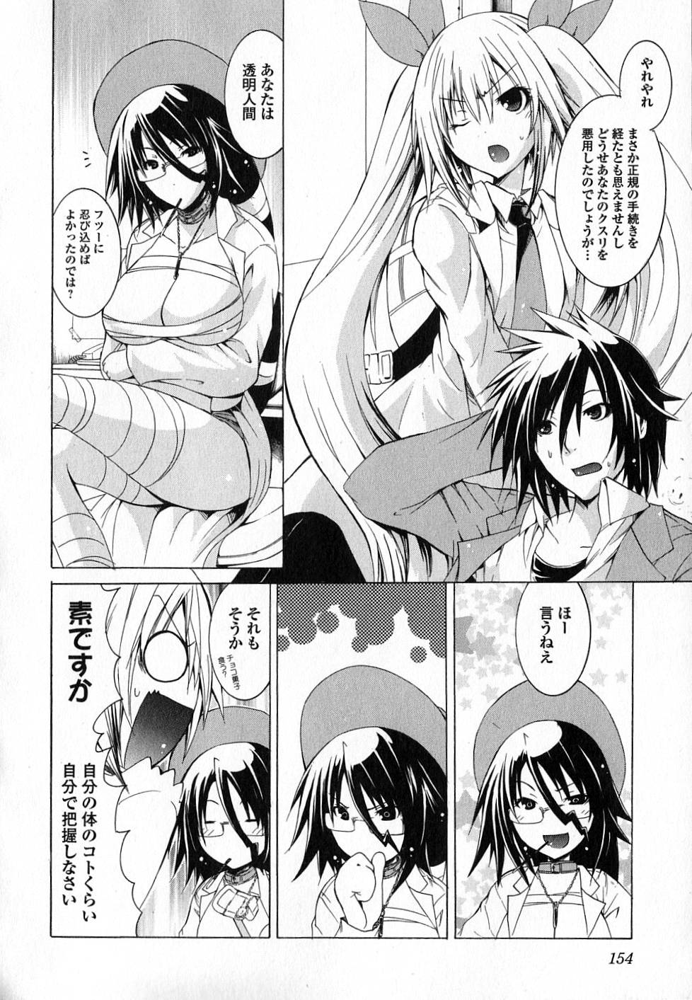Kagaku na Yatsura Chapter 6 6ページ