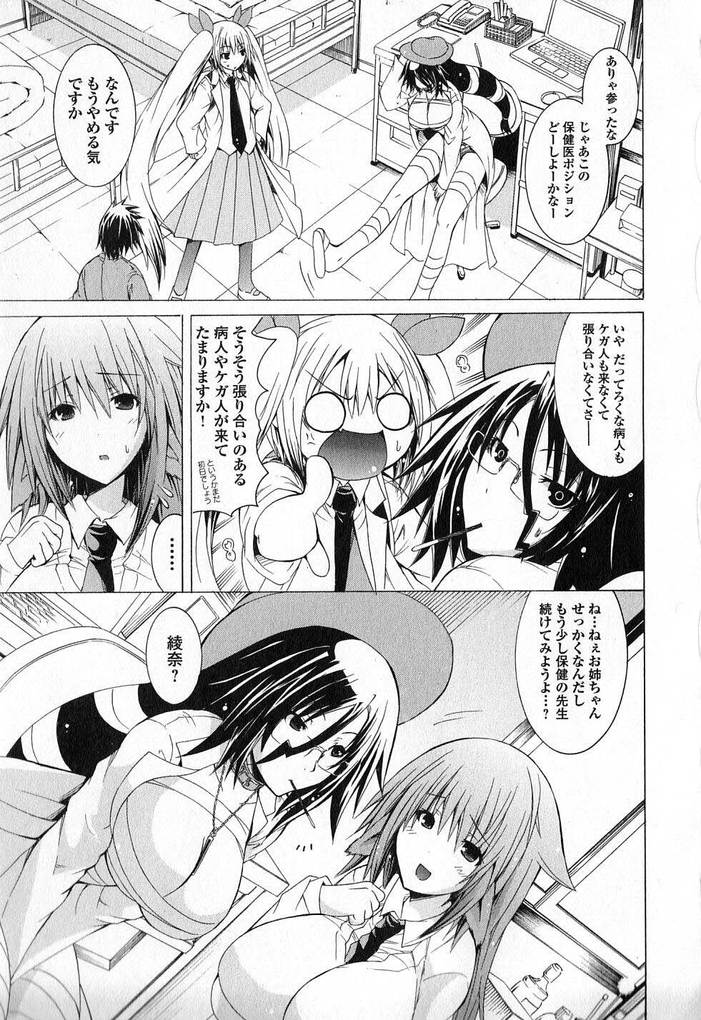 Kagaku na Yatsura Chapter 6 7ページ