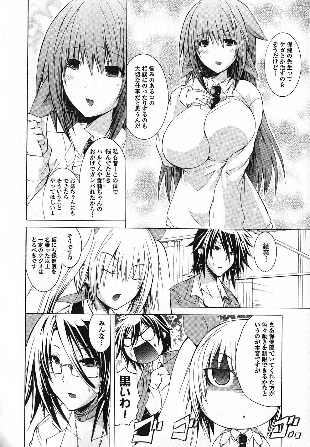 Kagaku na Yatsura Chapter 6 8ページ