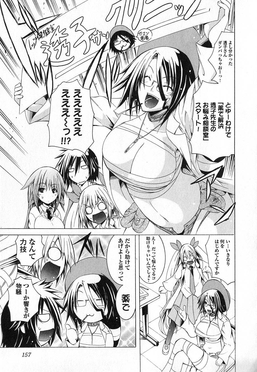 Kagaku na Yatsura Chapter 6 9ページ