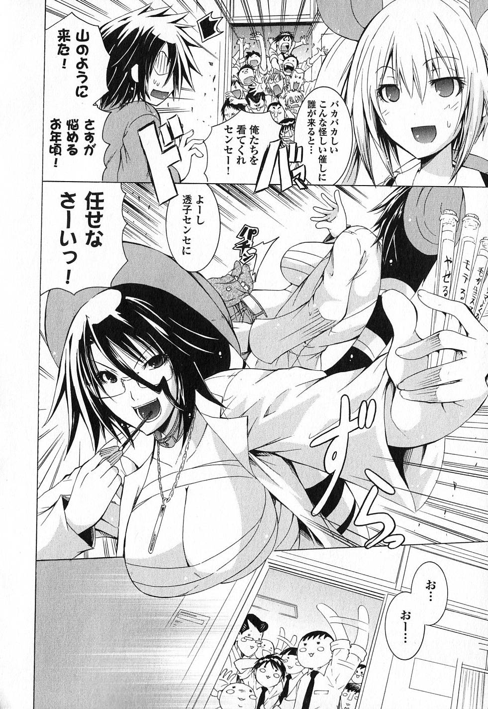 Kagaku na Yatsura Chapter 6 10ページ