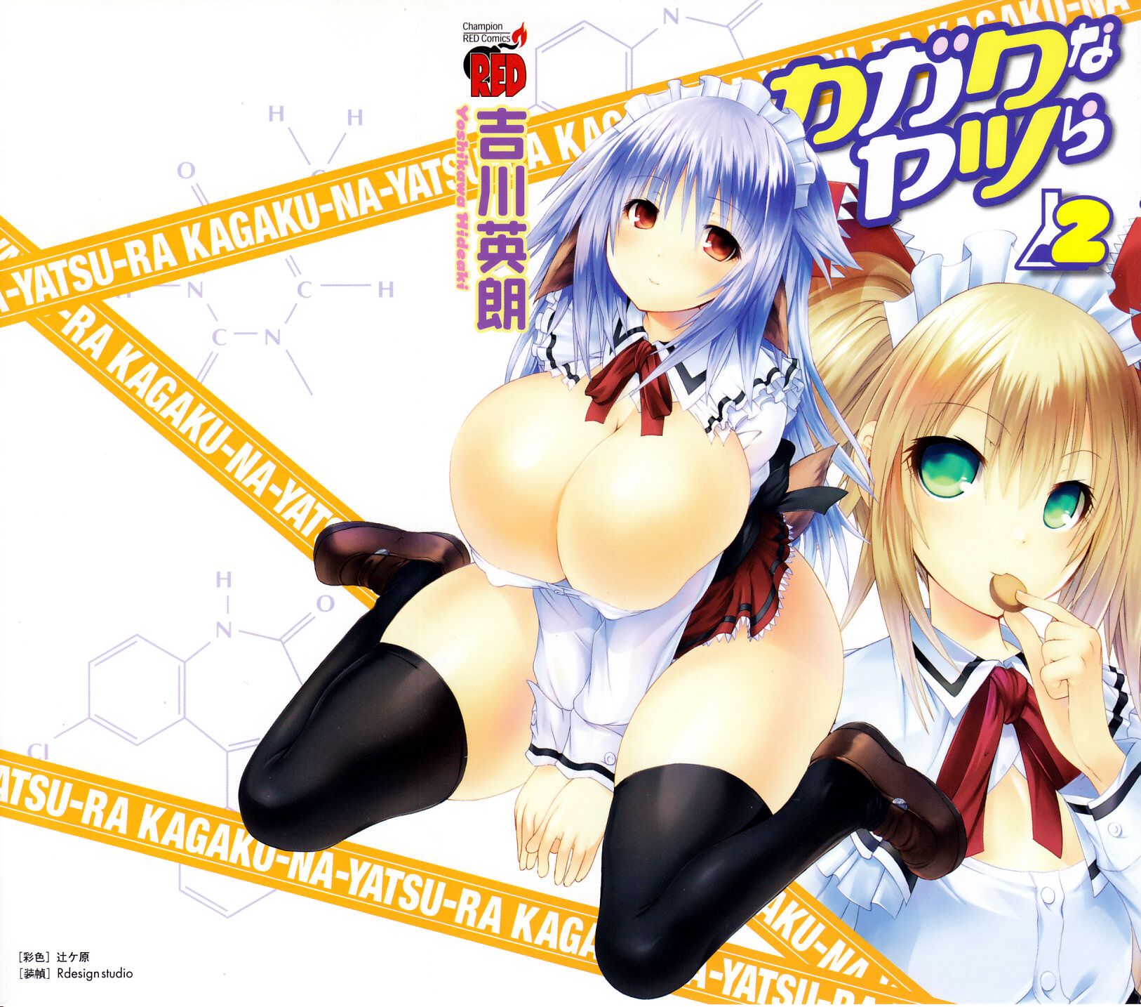 Kagaku na Yatsura Chapter 7 1ページ