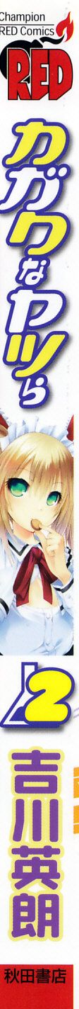 Kagaku na Yatsura Chapter 7 2ページ