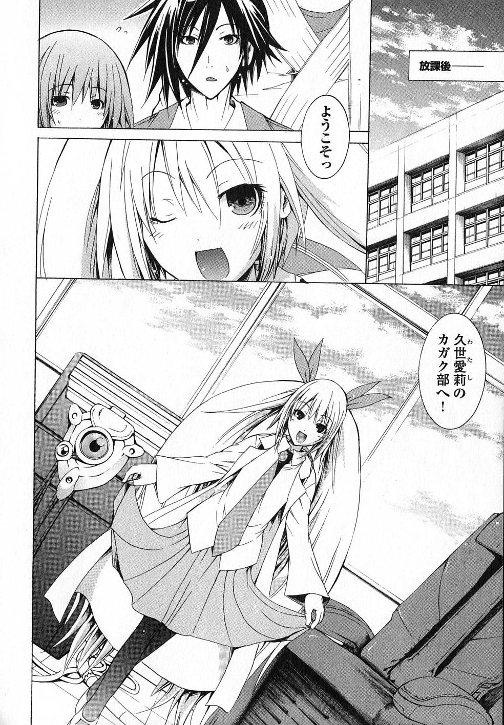 Kagaku na Yatsura Chapter 7 14ページ