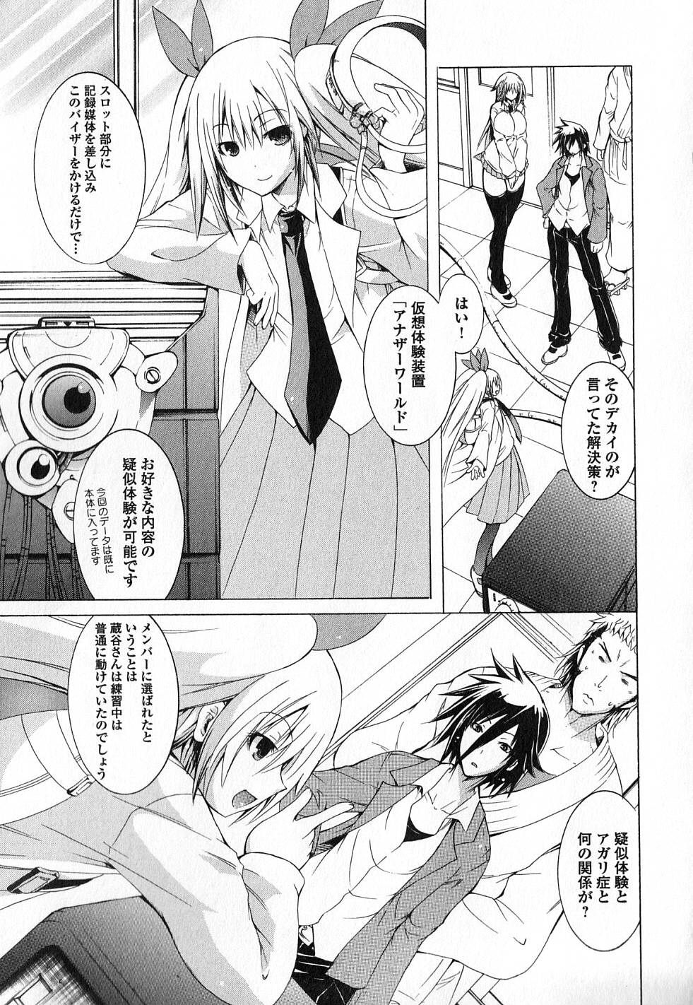 Kagaku na Yatsura Chapter 7 15ページ