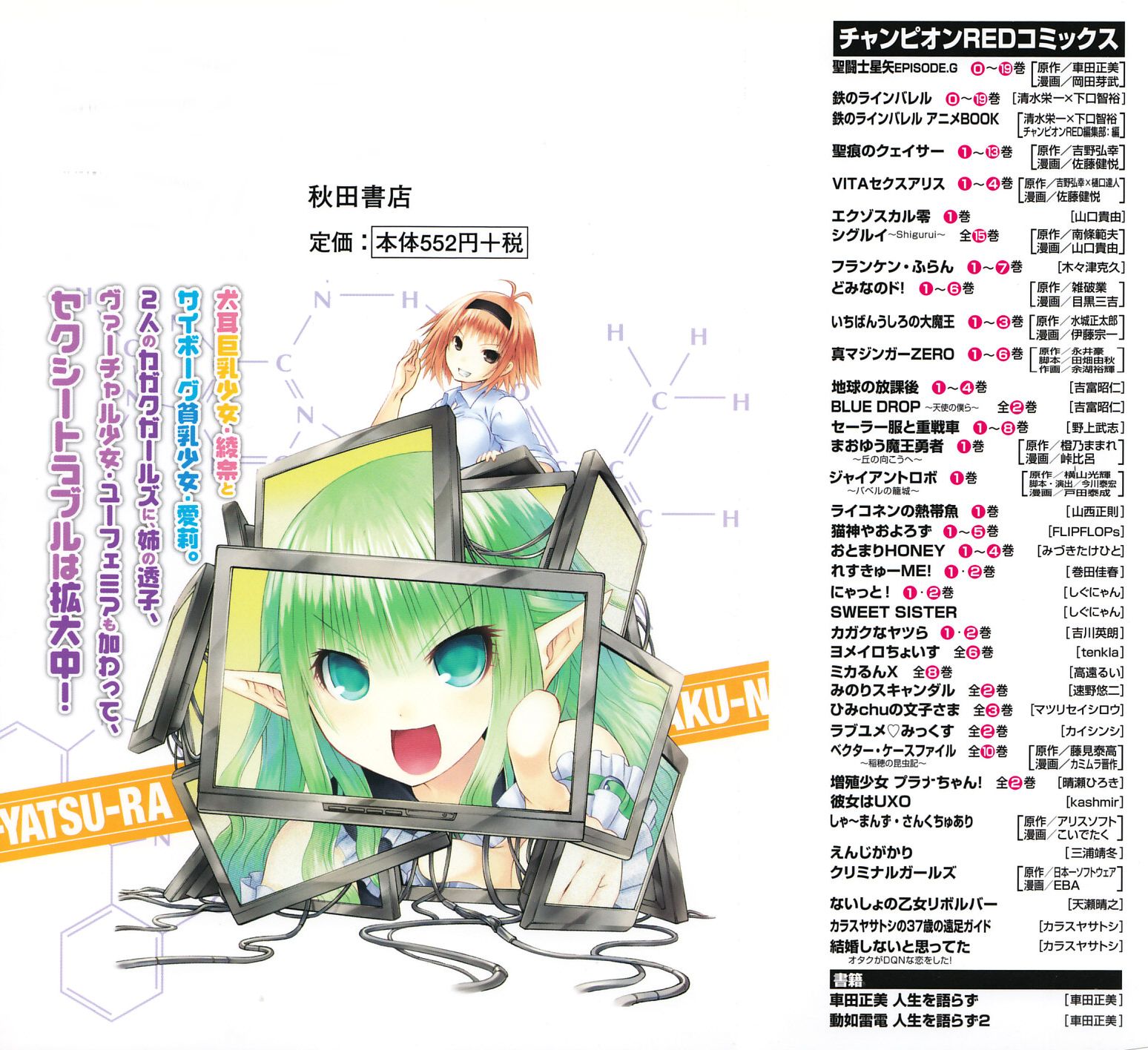 Kagaku na Yatsura Chapter 7 3ページ
