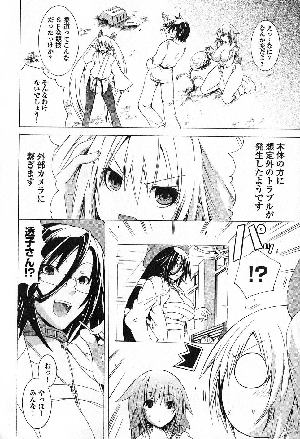 Kagaku na Yatsura Chapter 7 22ページ