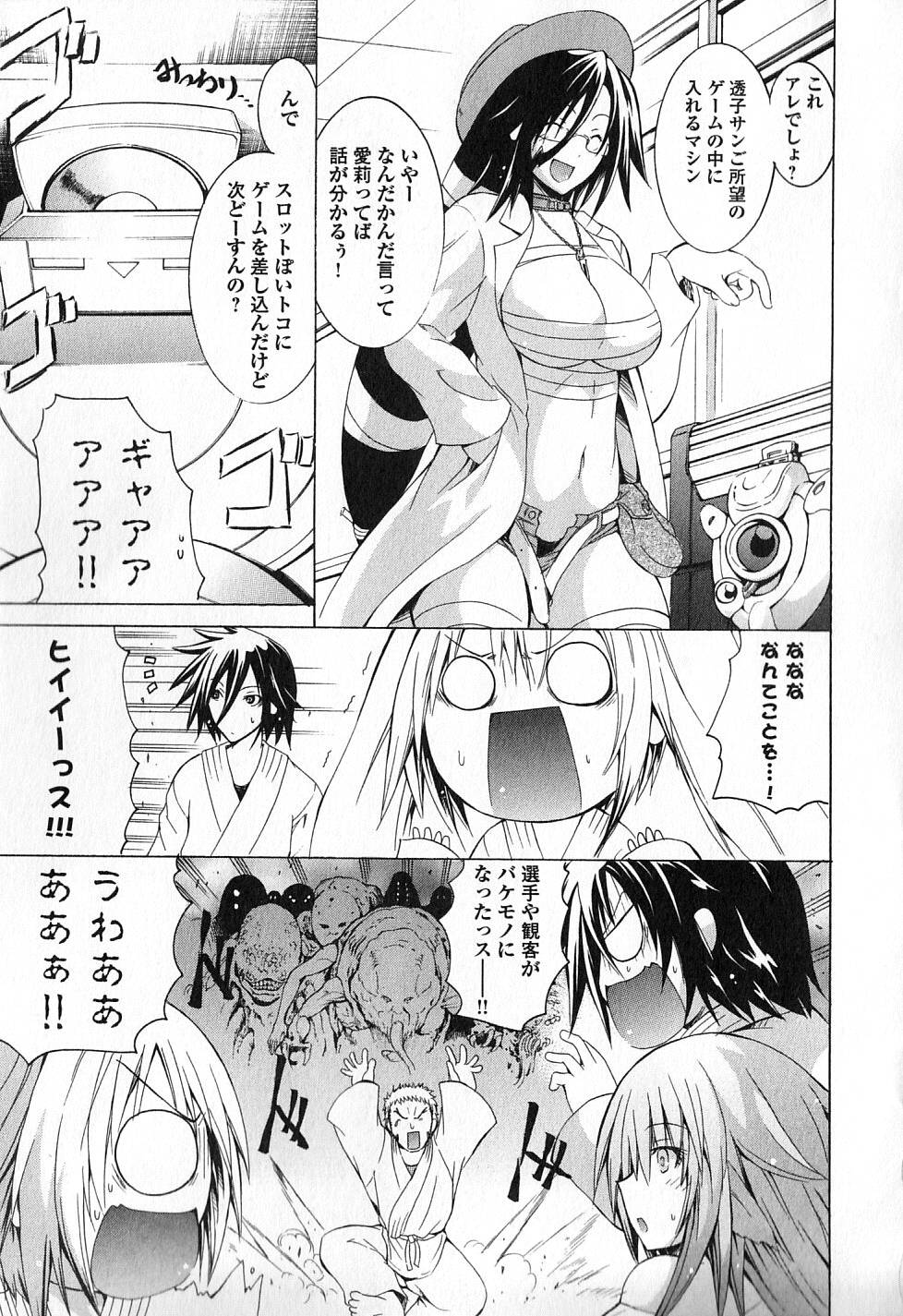 Kagaku na Yatsura Chapter 7 23ページ