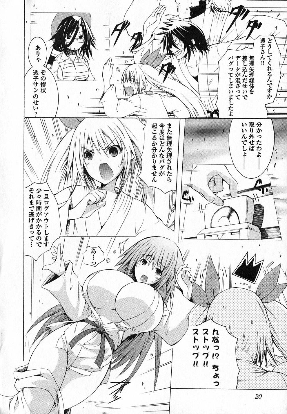 Kagaku na Yatsura Chapter 7 24ページ