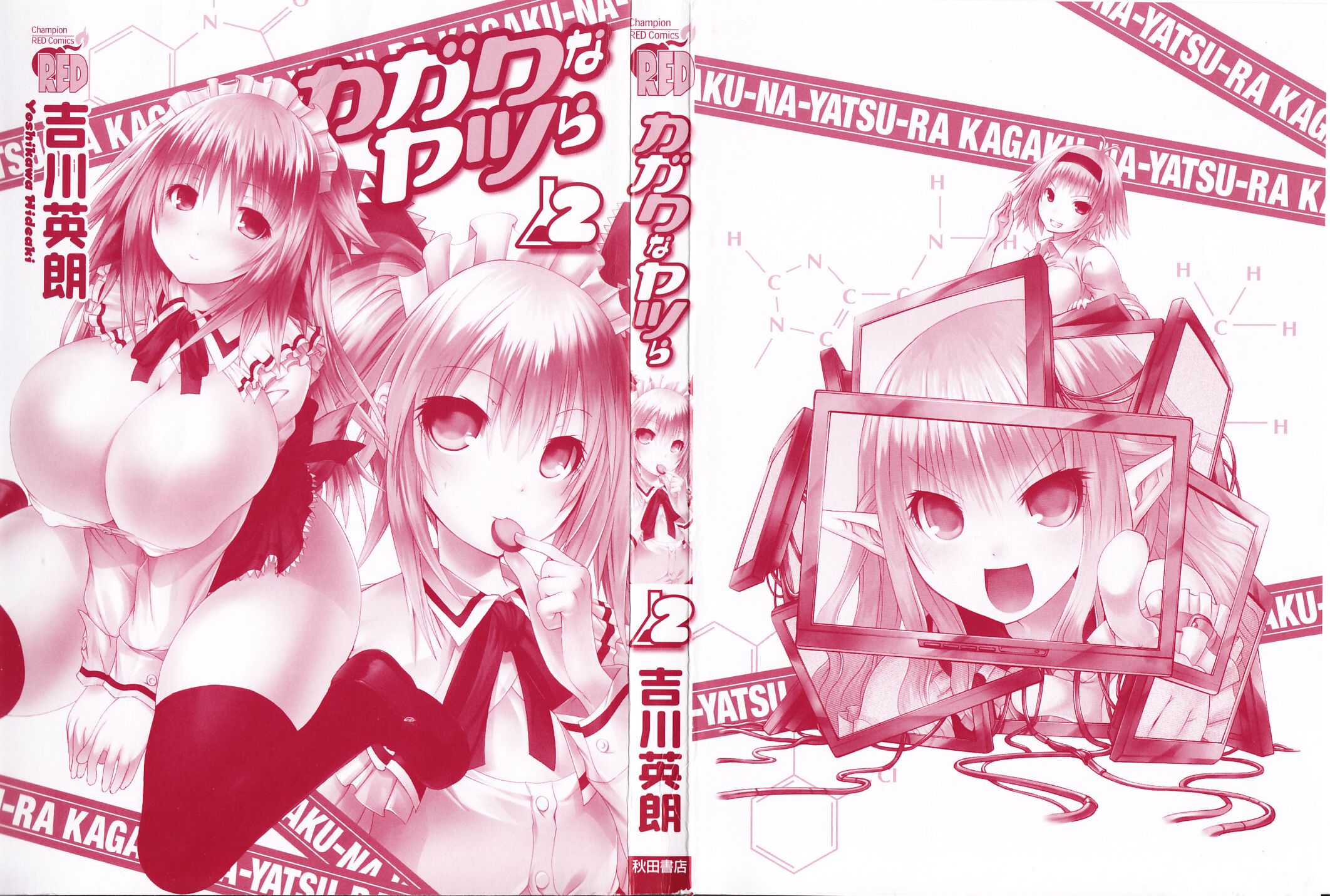 Kagaku na Yatsura Chapter 7 4ページ