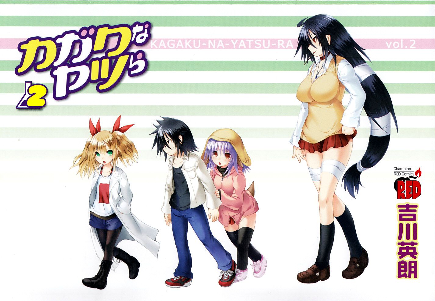 Kagaku na Yatsura Chapter 7 5ページ