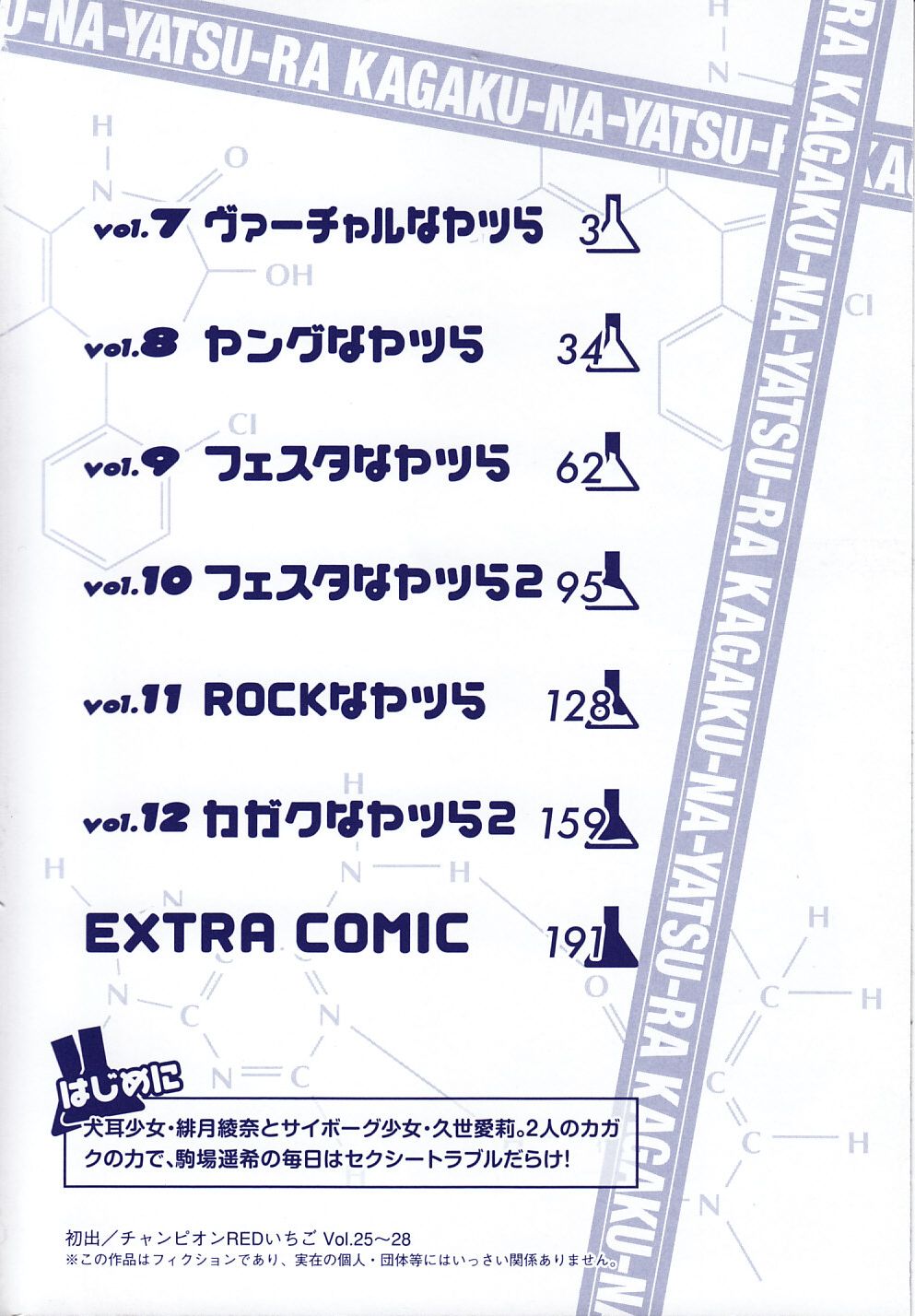Kagaku na Yatsura Chapter 7 6ページ