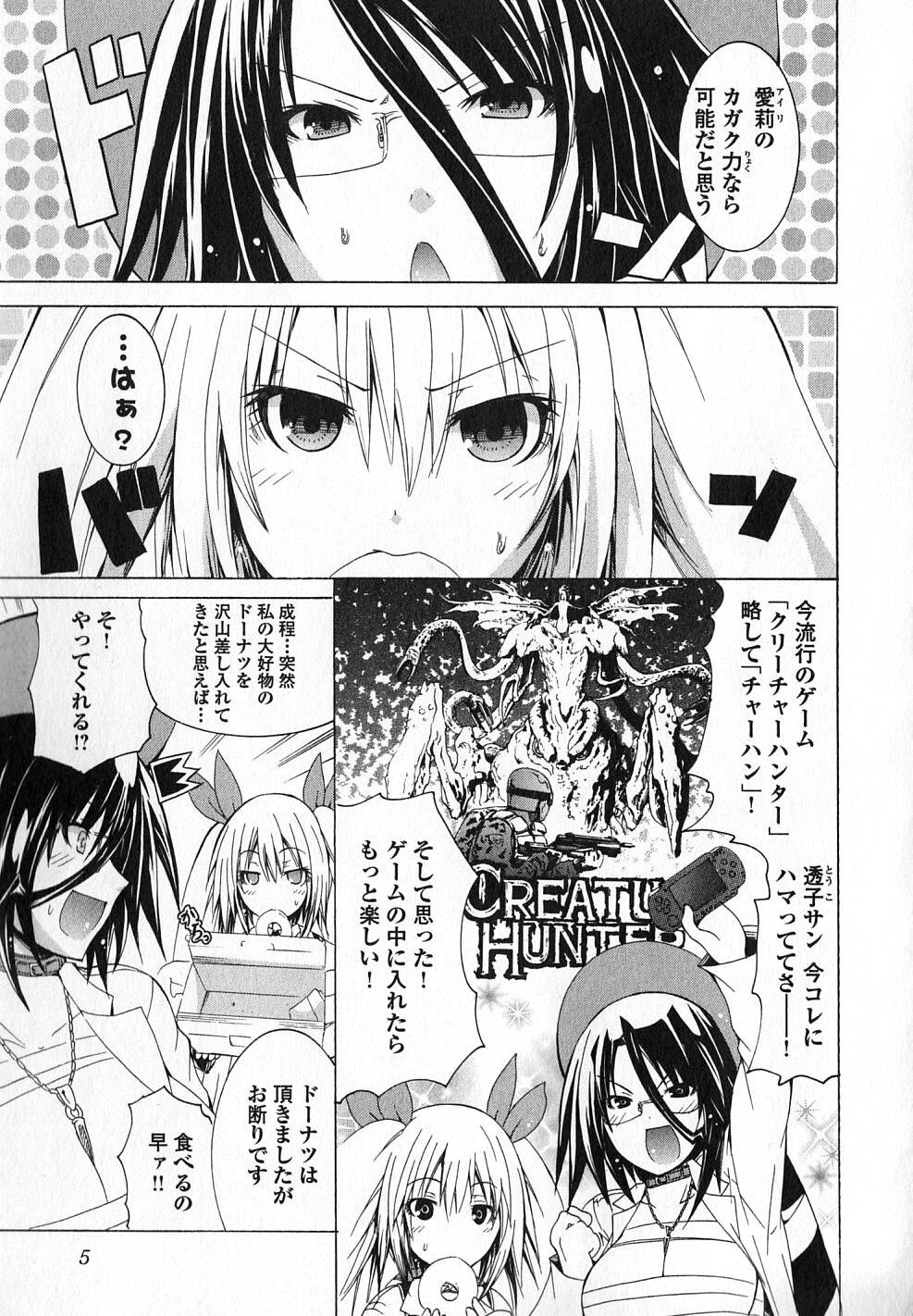 Kagaku na Yatsura Chapter 7 9ページ