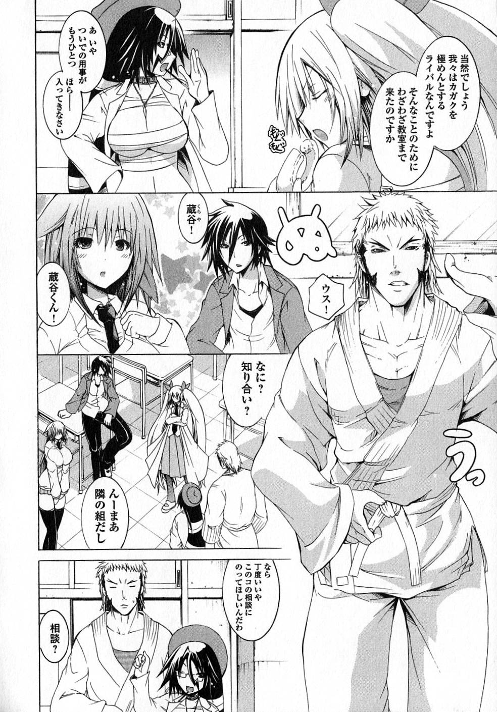 Kagaku na Yatsura Chapter 7 10ページ