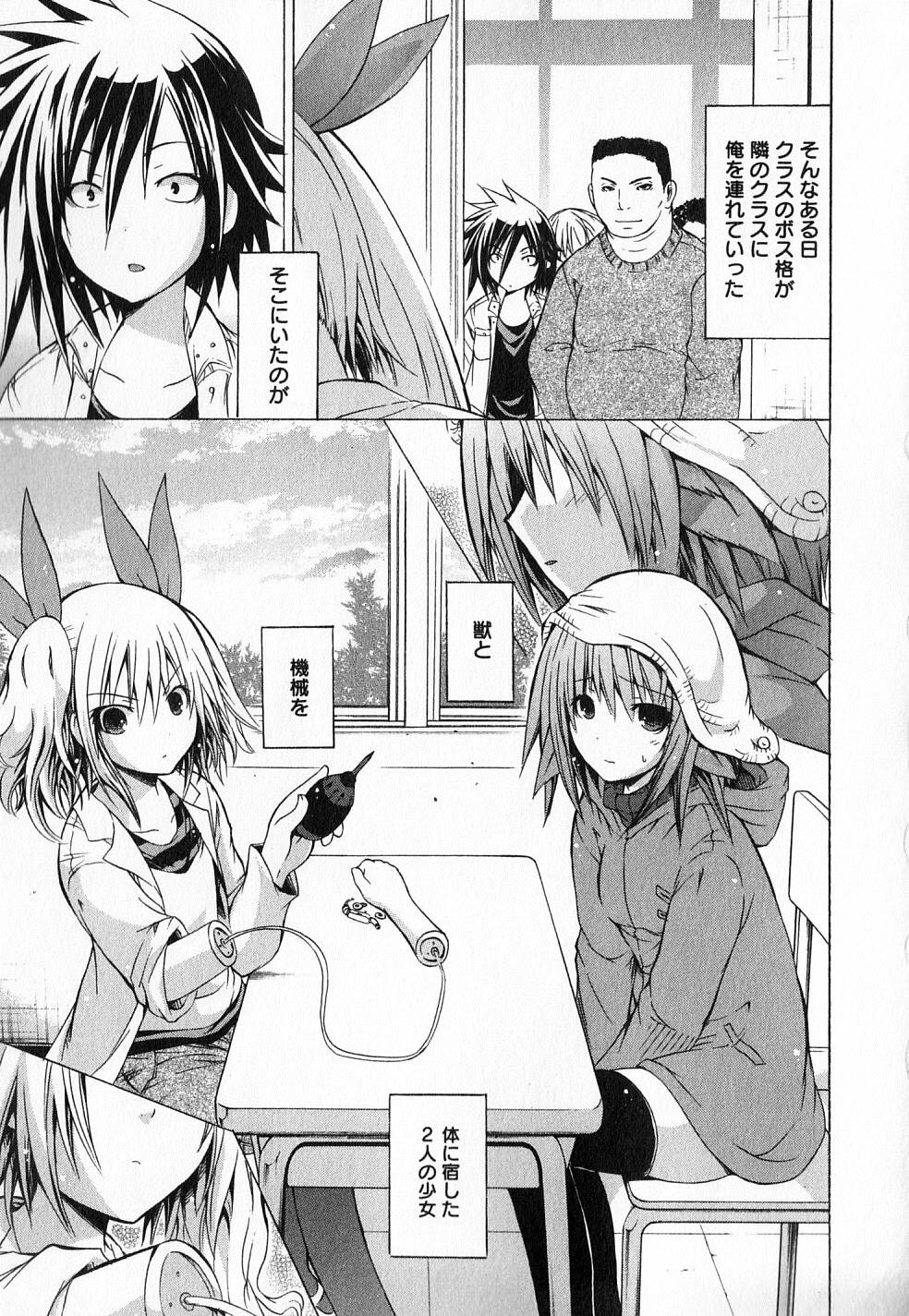 Kagaku na Yatsura Chapter 8 12ページ