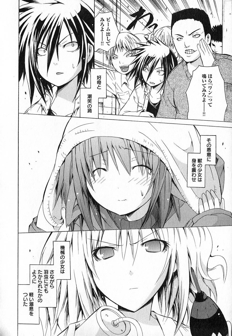 Kagaku na Yatsura Chapter 8 13ページ