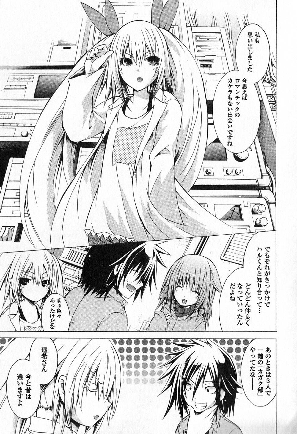 Kagaku na Yatsura Chapter 8 16ページ