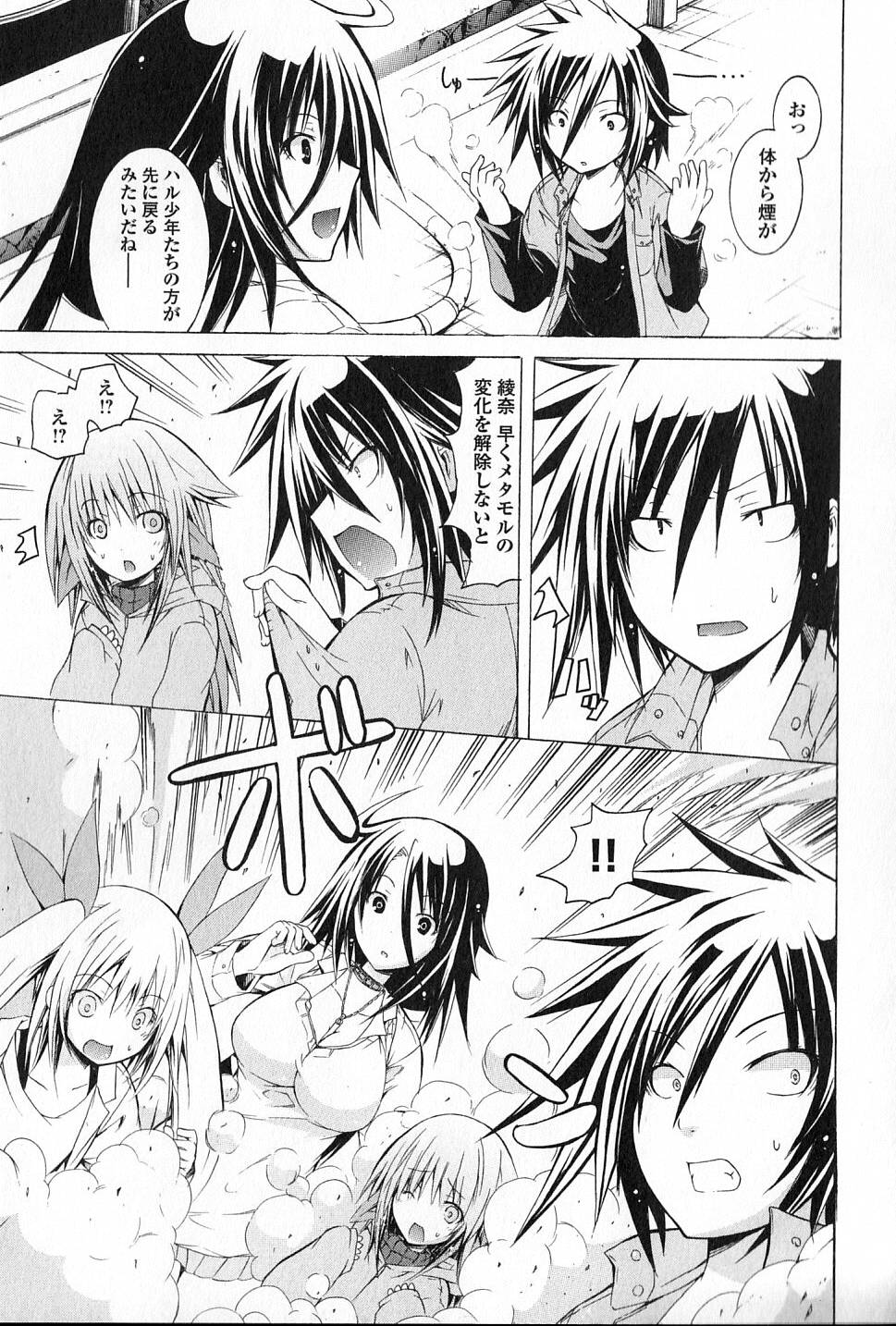 Kagaku na Yatsura Chapter 8 18ページ