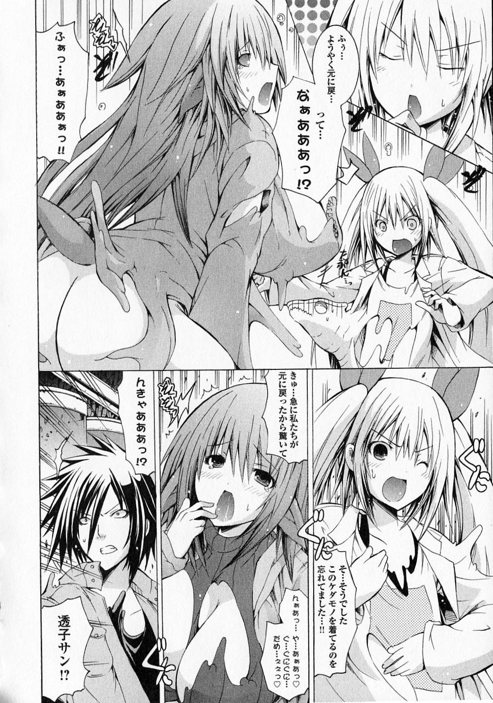 Kagaku na Yatsura Chapter 8 19ページ