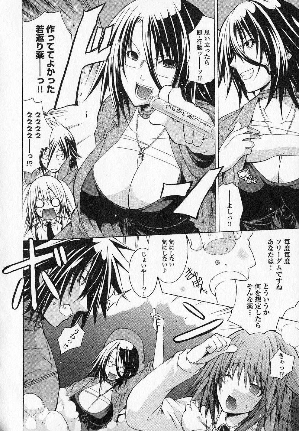 Kagaku na Yatsura Chapter 8 5ページ