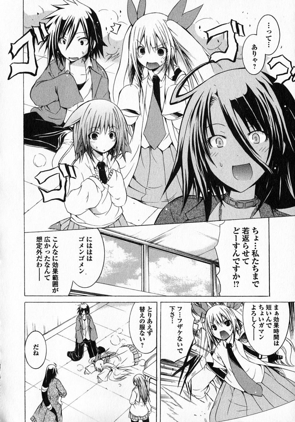 Kagaku na Yatsura Chapter 8 7ページ