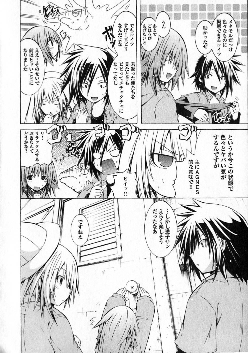 Kagaku na Yatsura Chapter 8 9ページ