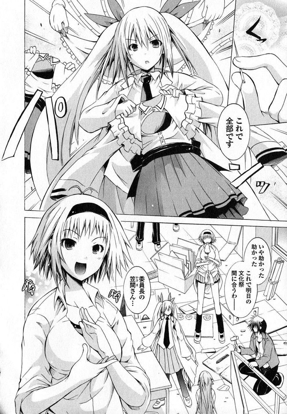 Kagaku na Yatsura Chapter 9 3ページ