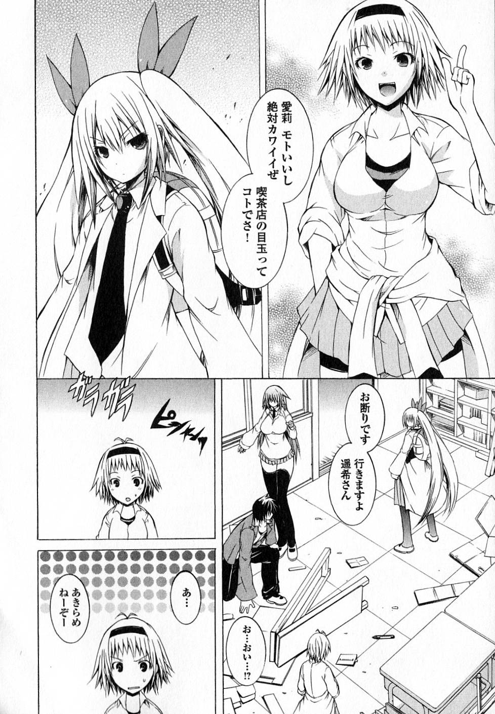 Kagaku na Yatsura Chapter 9 5ページ