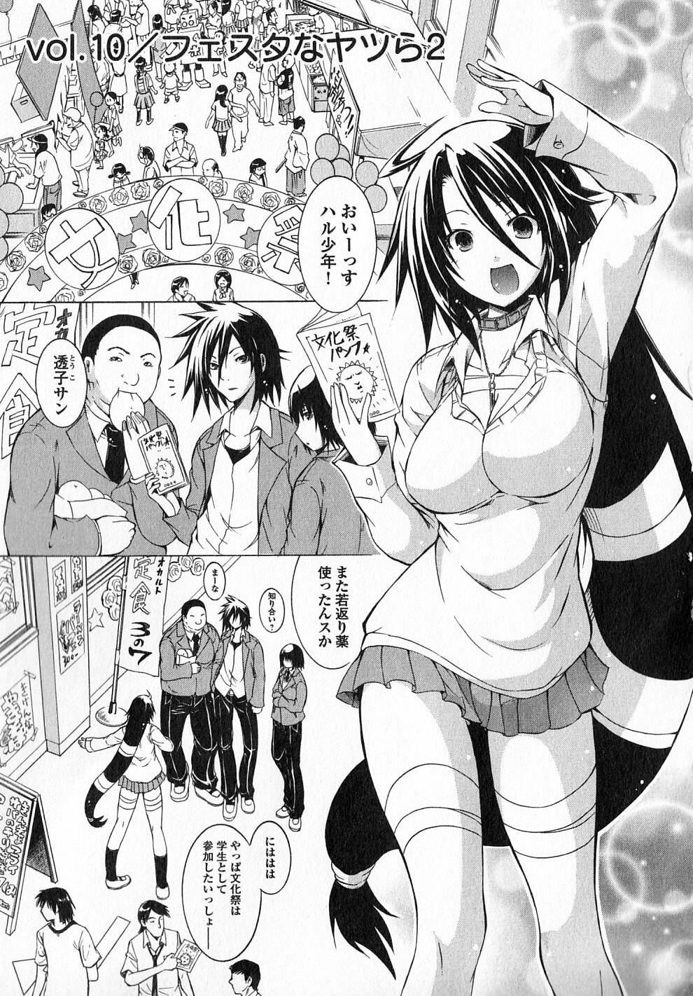 Kagaku na Yatsura Chapter 10 1ページ