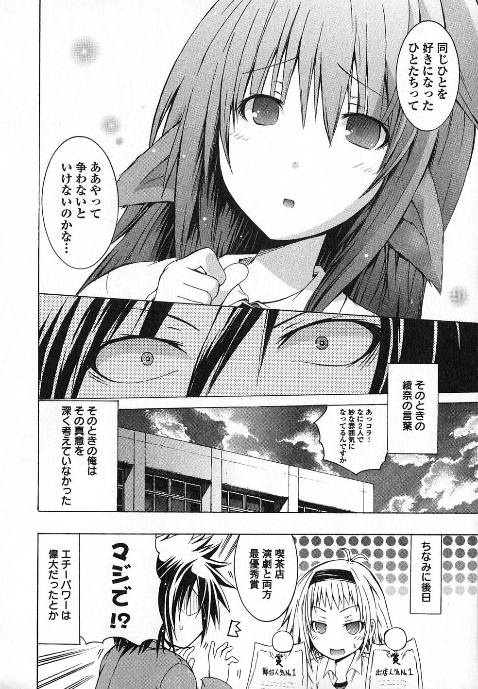 Kagaku na Yatsura Chapter 10 32ページ