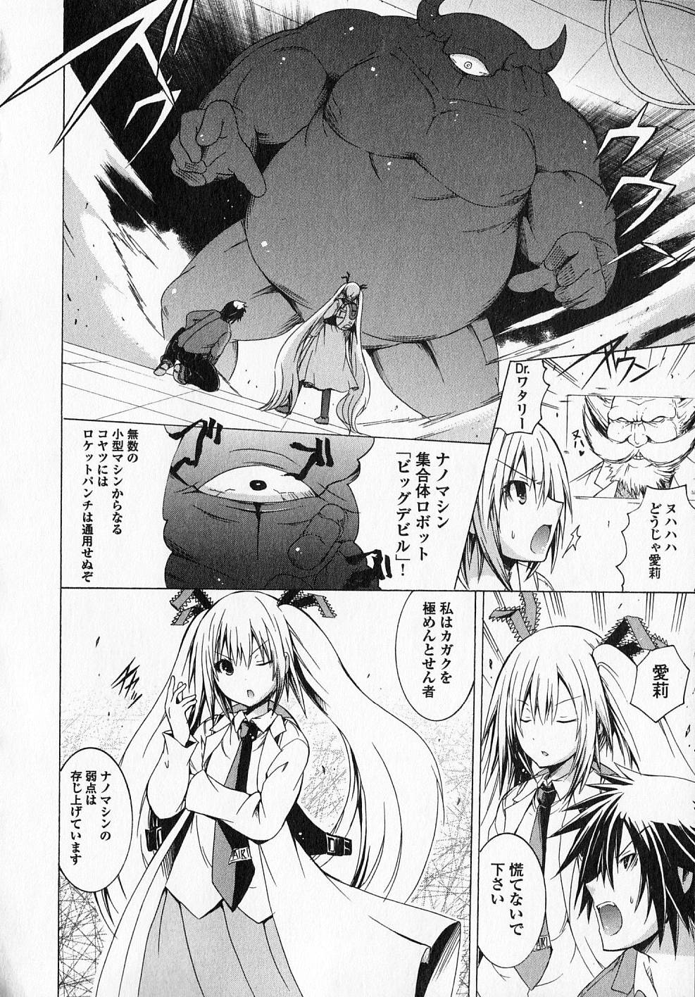 Kagaku na Yatsura Chapter 11 15ページ