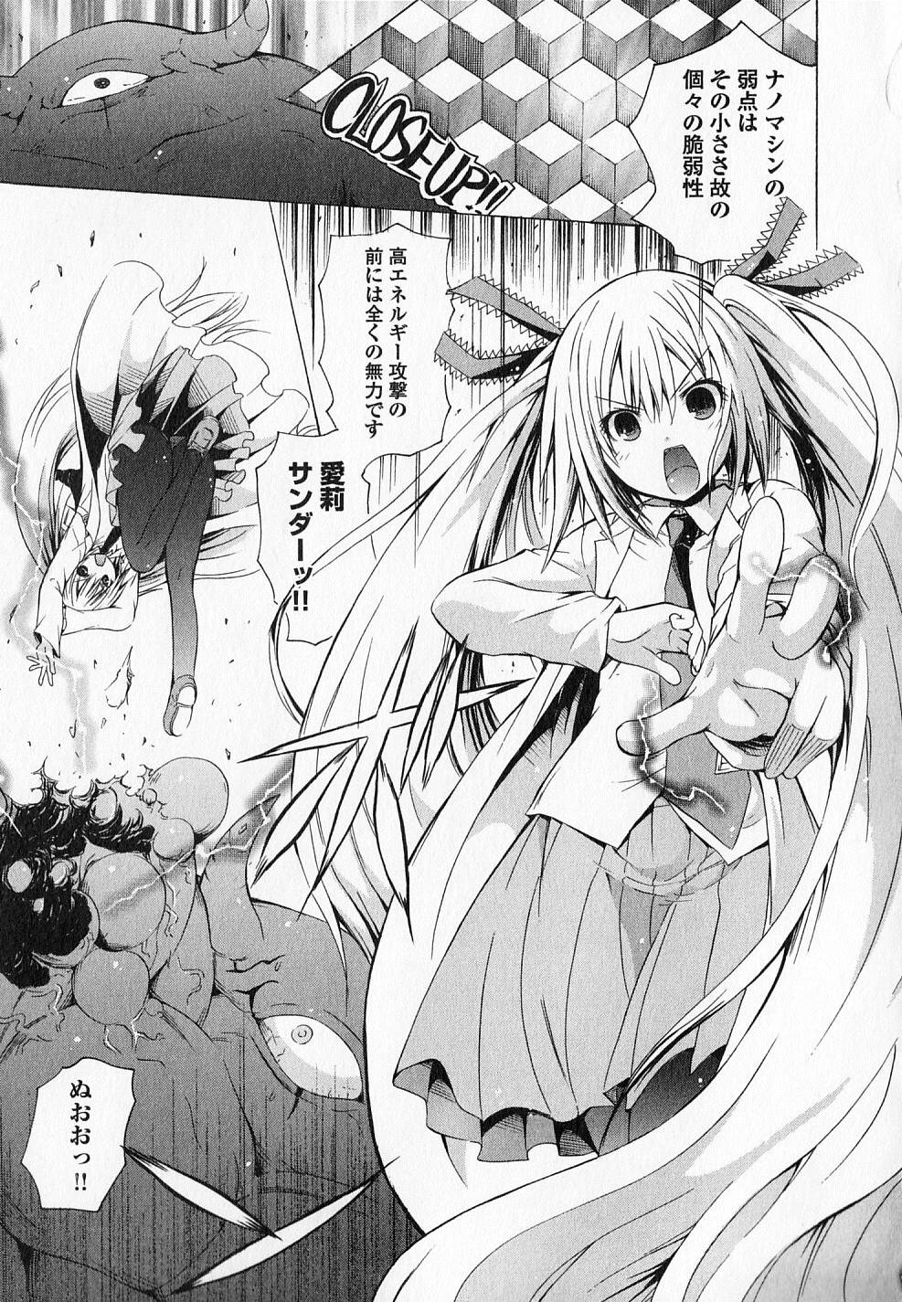 Kagaku na Yatsura Chapter 11 16ページ