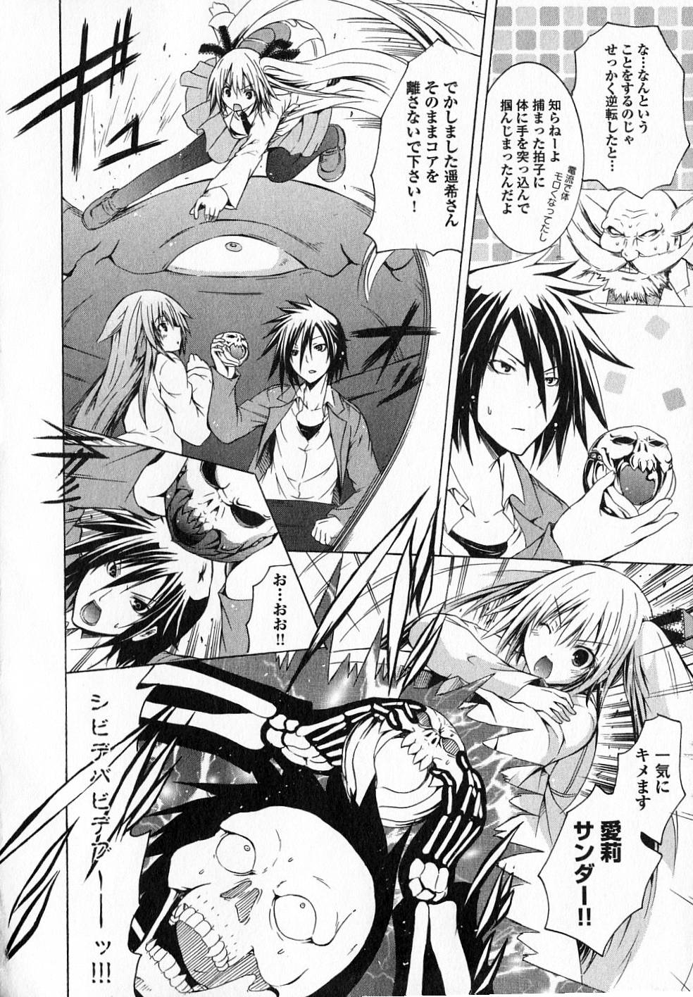 Kagaku na Yatsura Chapter 11 19ページ