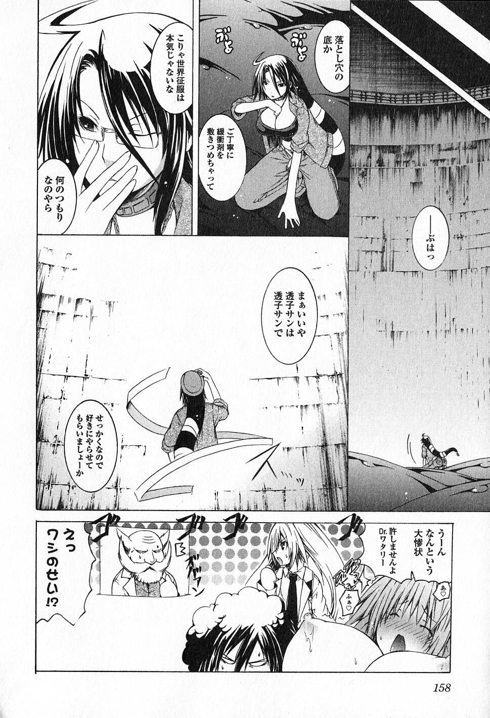 Kagaku na Yatsura Chapter 11 31ページ