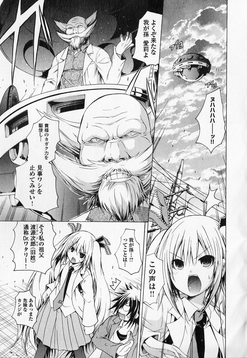 Kagaku na Yatsura Chapter 11 6ページ