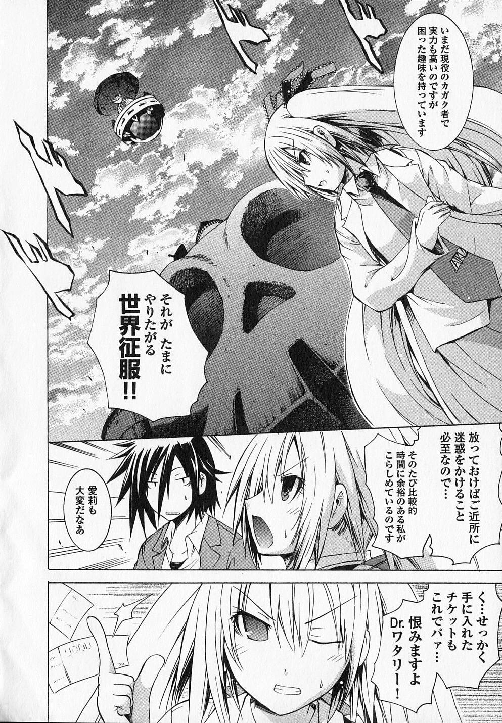 Kagaku na Yatsura Chapter 11 7ページ