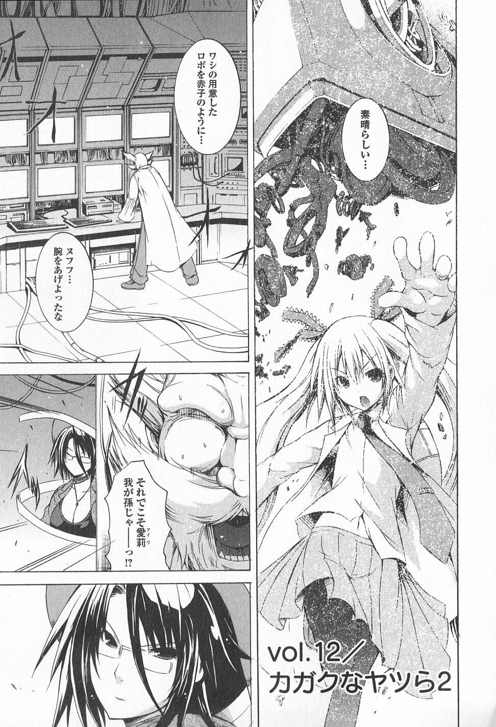 Kagaku na Yatsura Chapter 12 1ページ
