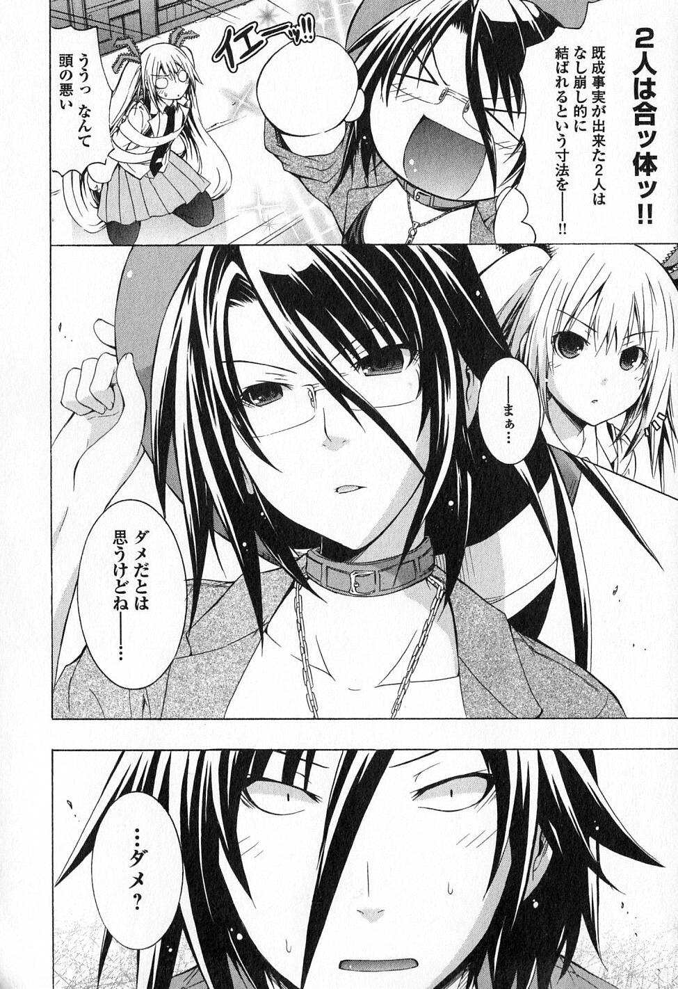 Kagaku na Yatsura Chapter 12 14ページ