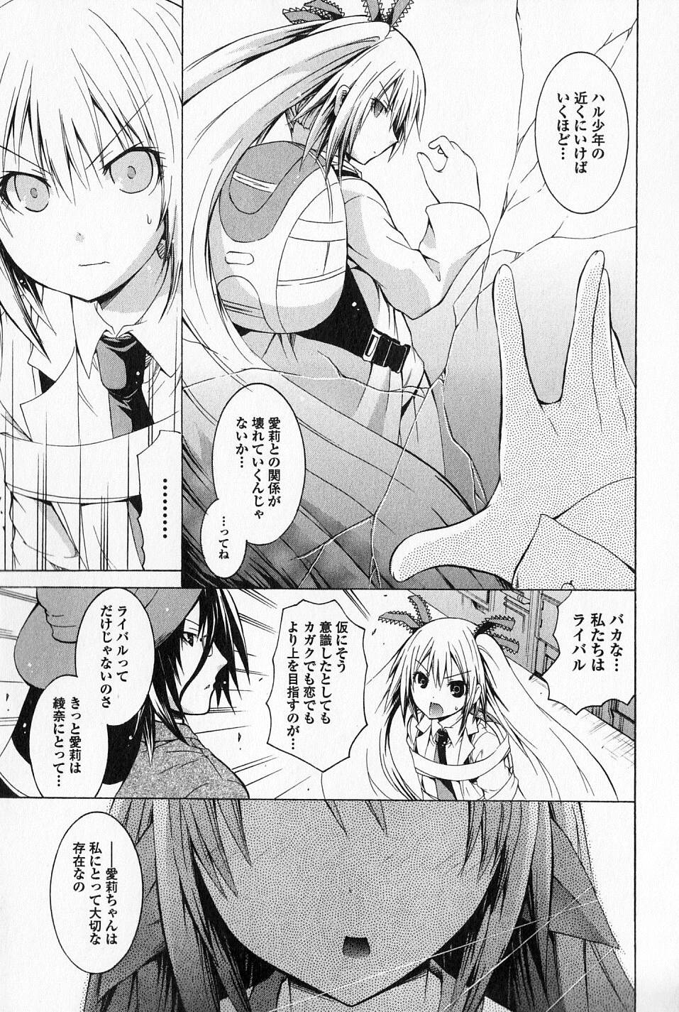 Kagaku na Yatsura Chapter 12 19ページ