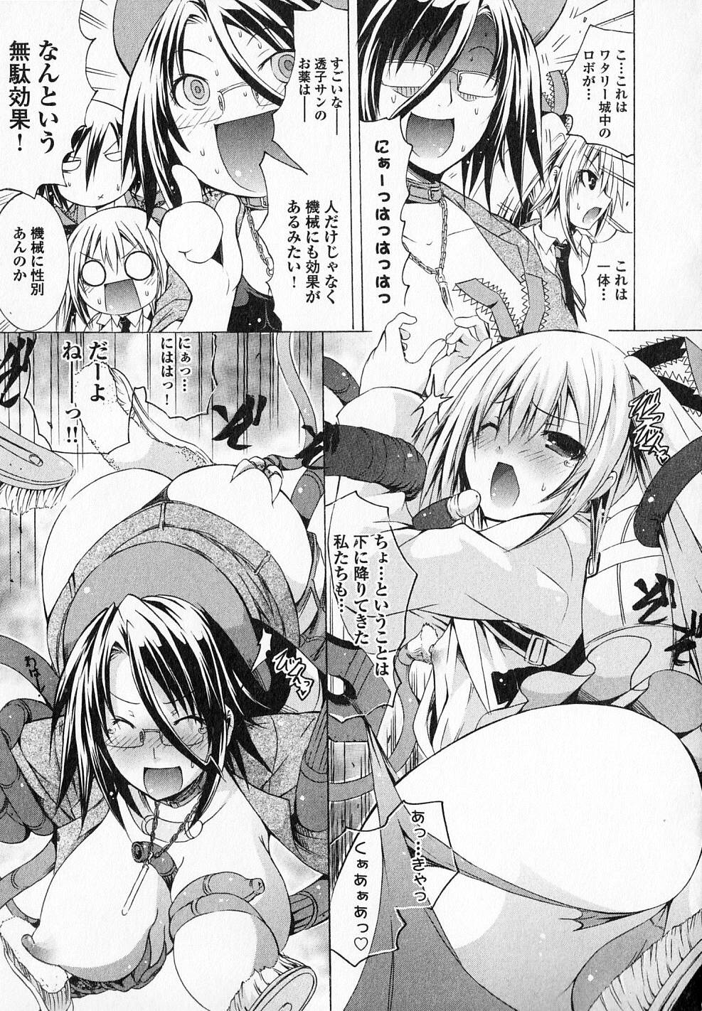 Kagaku na Yatsura Chapter 12 25ページ