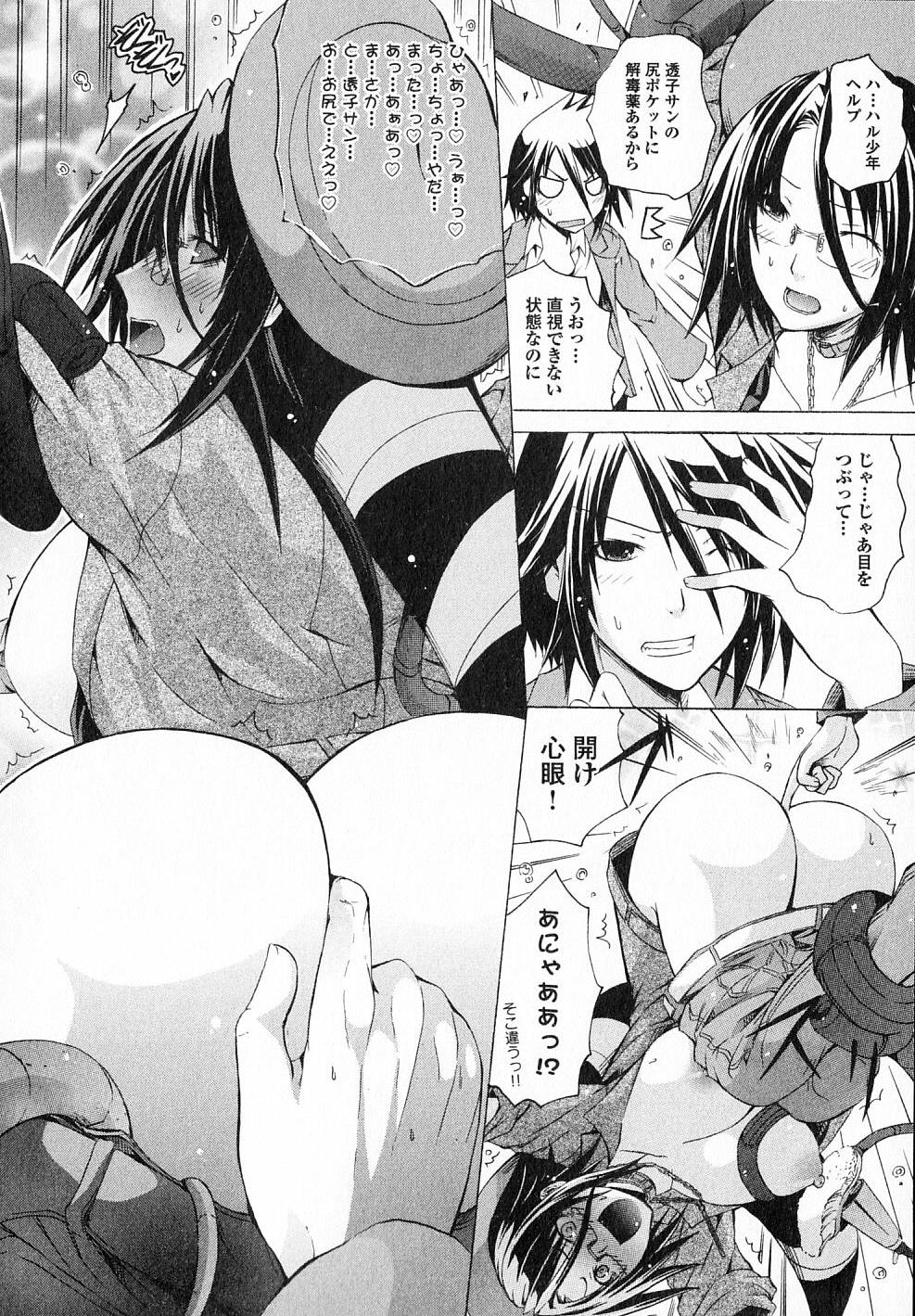 Kagaku na Yatsura Chapter 12 26ページ