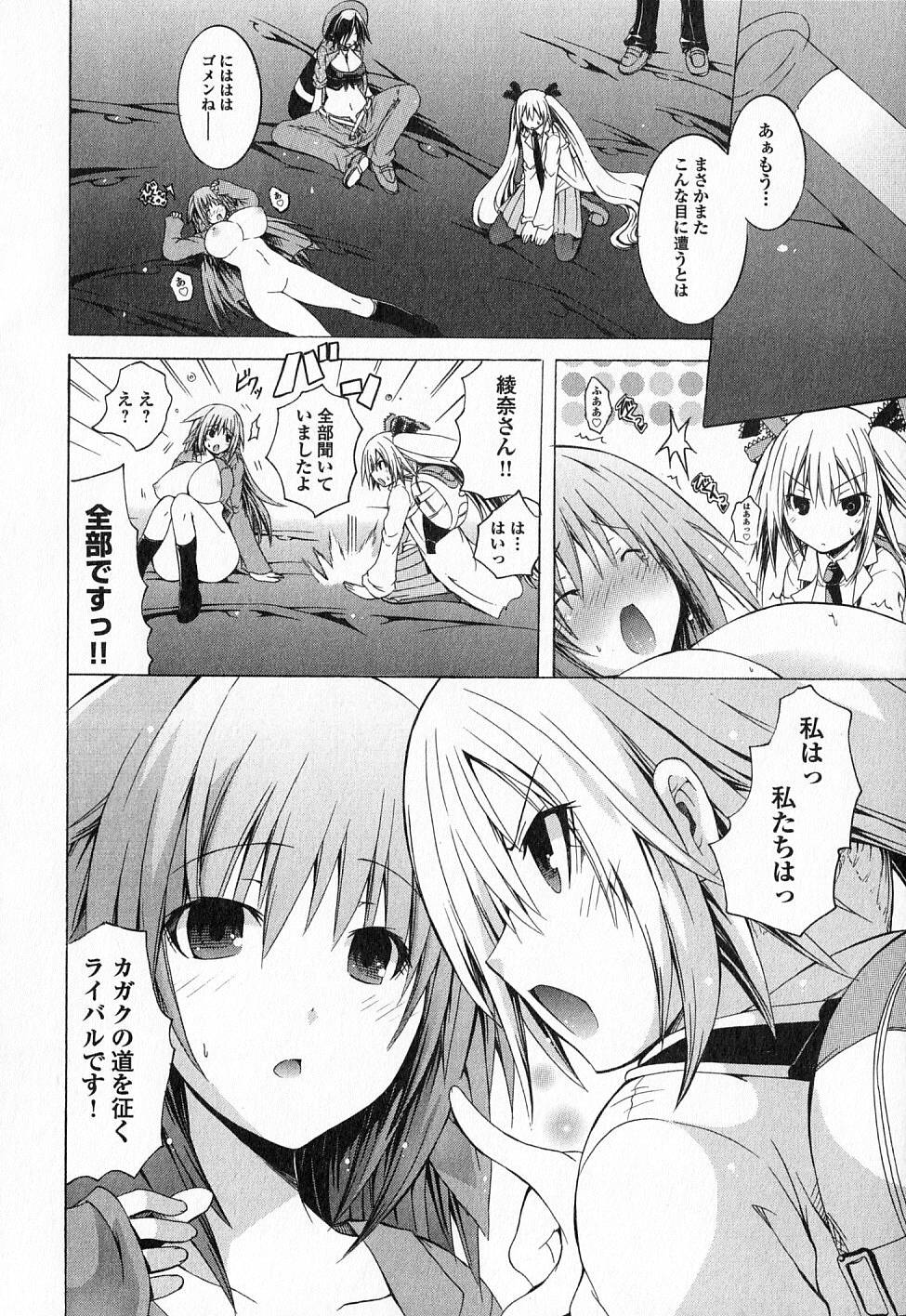 Kagaku na Yatsura Chapter 12 28ページ