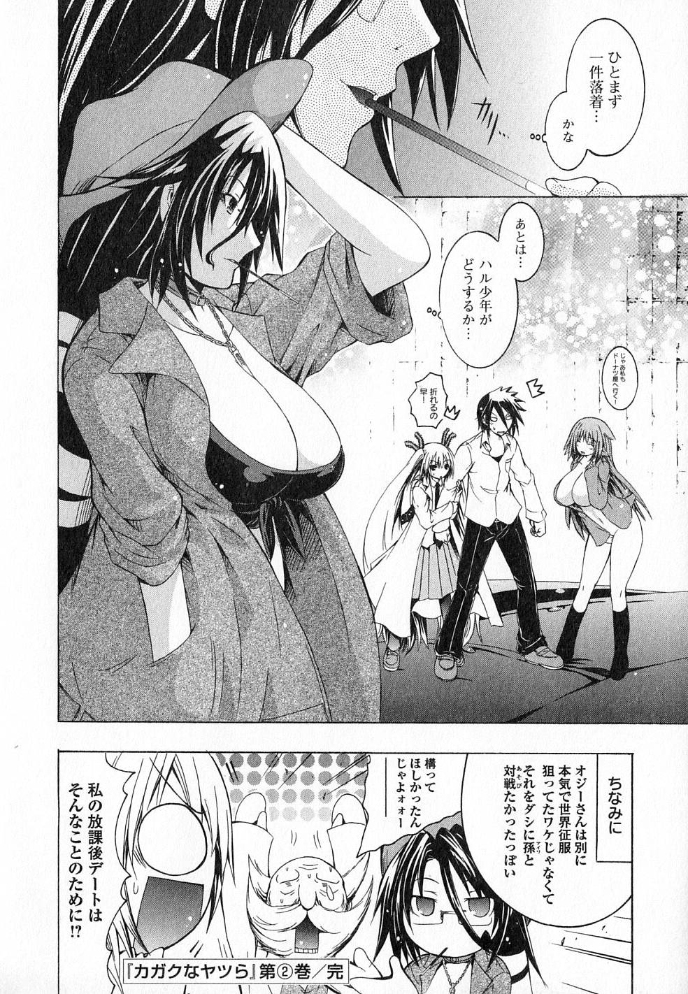 Kagaku na Yatsura Chapter 12 32ページ