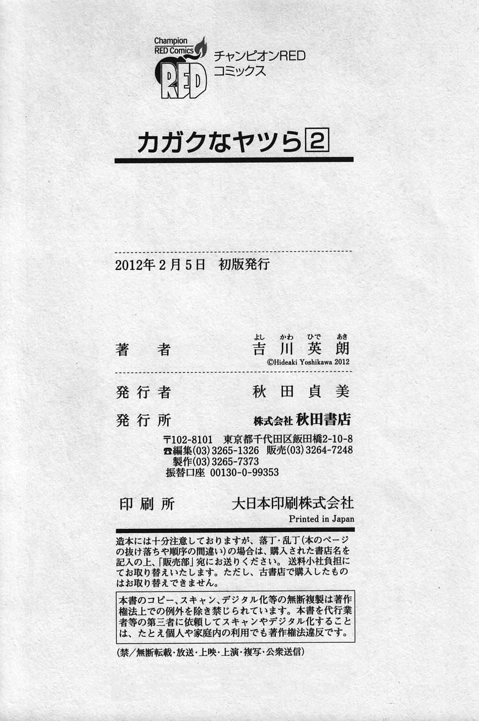 Kagaku na Yatsura Chapter 12 36ページ