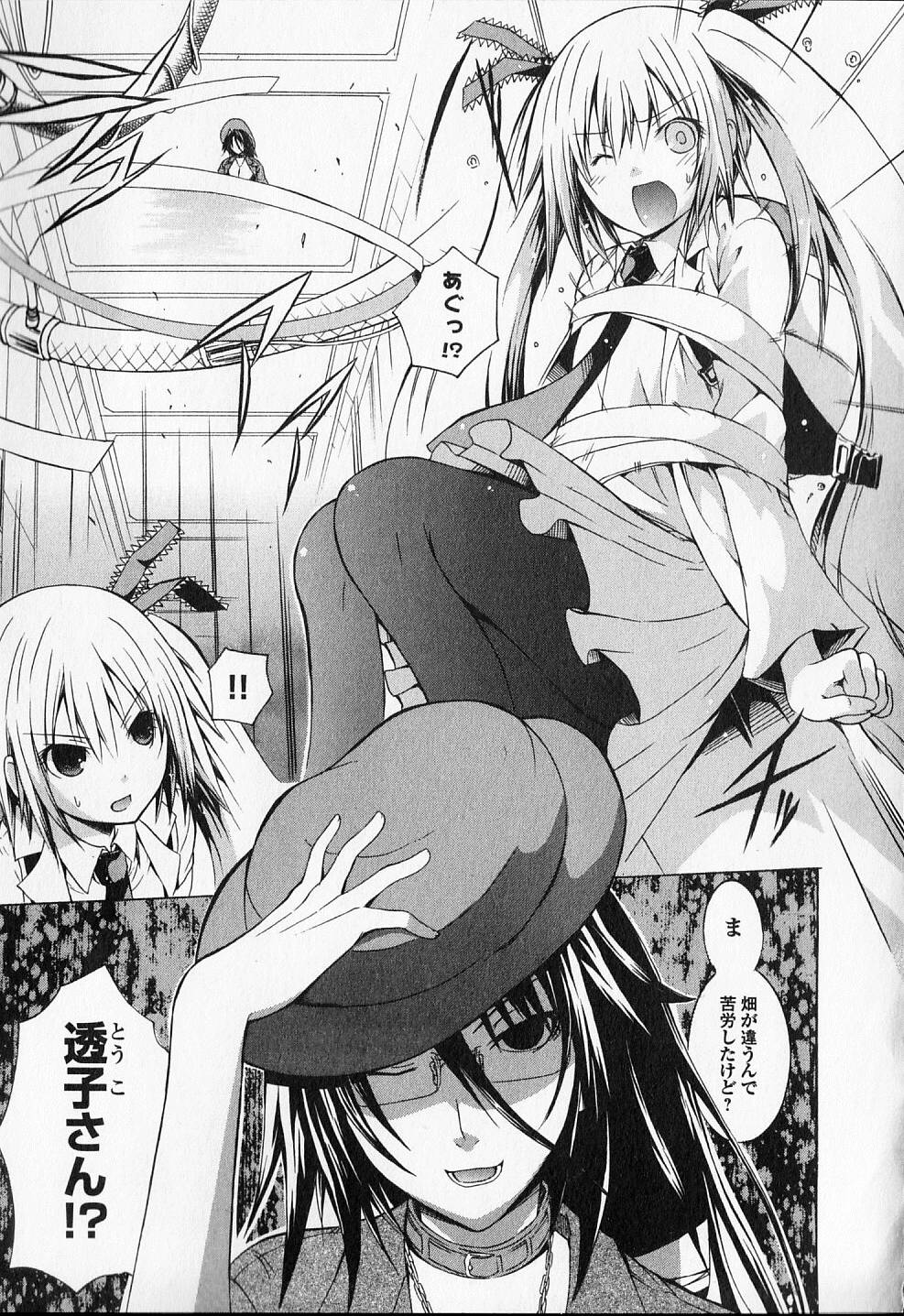 Kagaku na Yatsura Chapter 12 7ページ