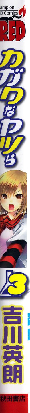 Kagaku na Yatsura Chapter 13 2ページ